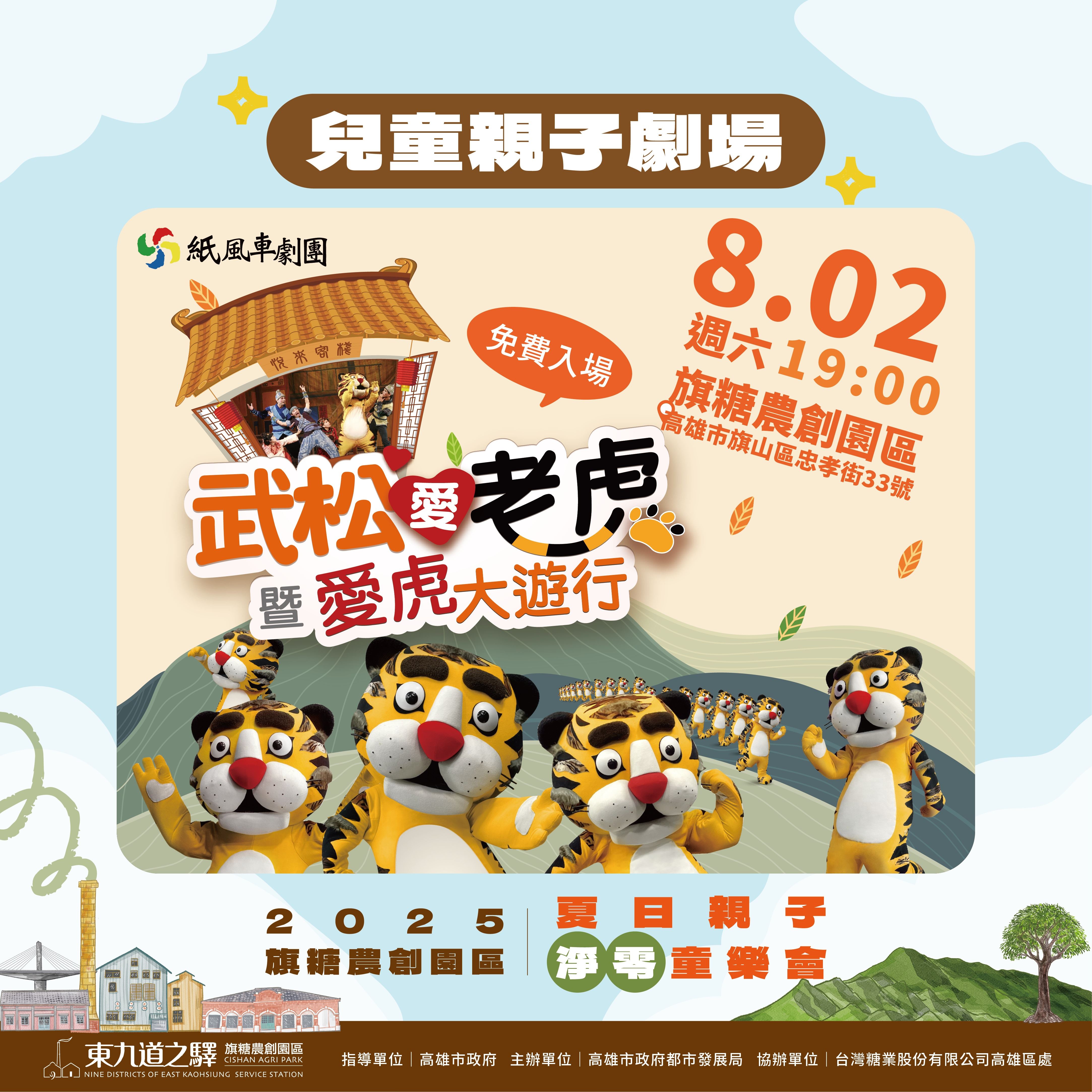 高市都發局8/2舉辦「淨零童樂會」親子共賞劇場響應環境永...