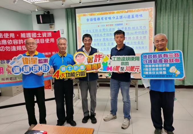 新化地政夜訪在地臺語文化班 傳遞土地合法使用觀念與防詐...