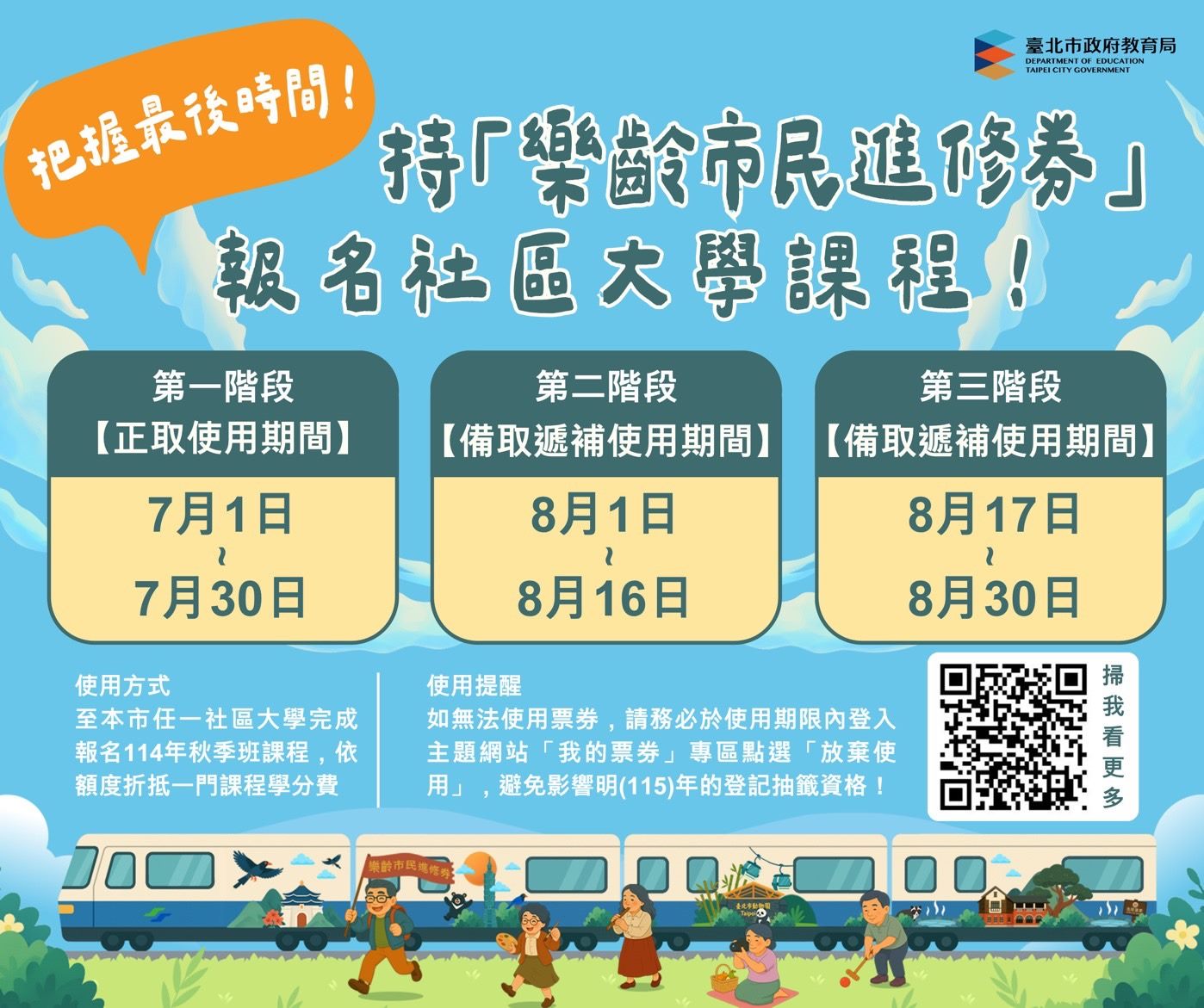 北市「樂齡市民進修券」使用至7/30  把握最後機會加入社區...