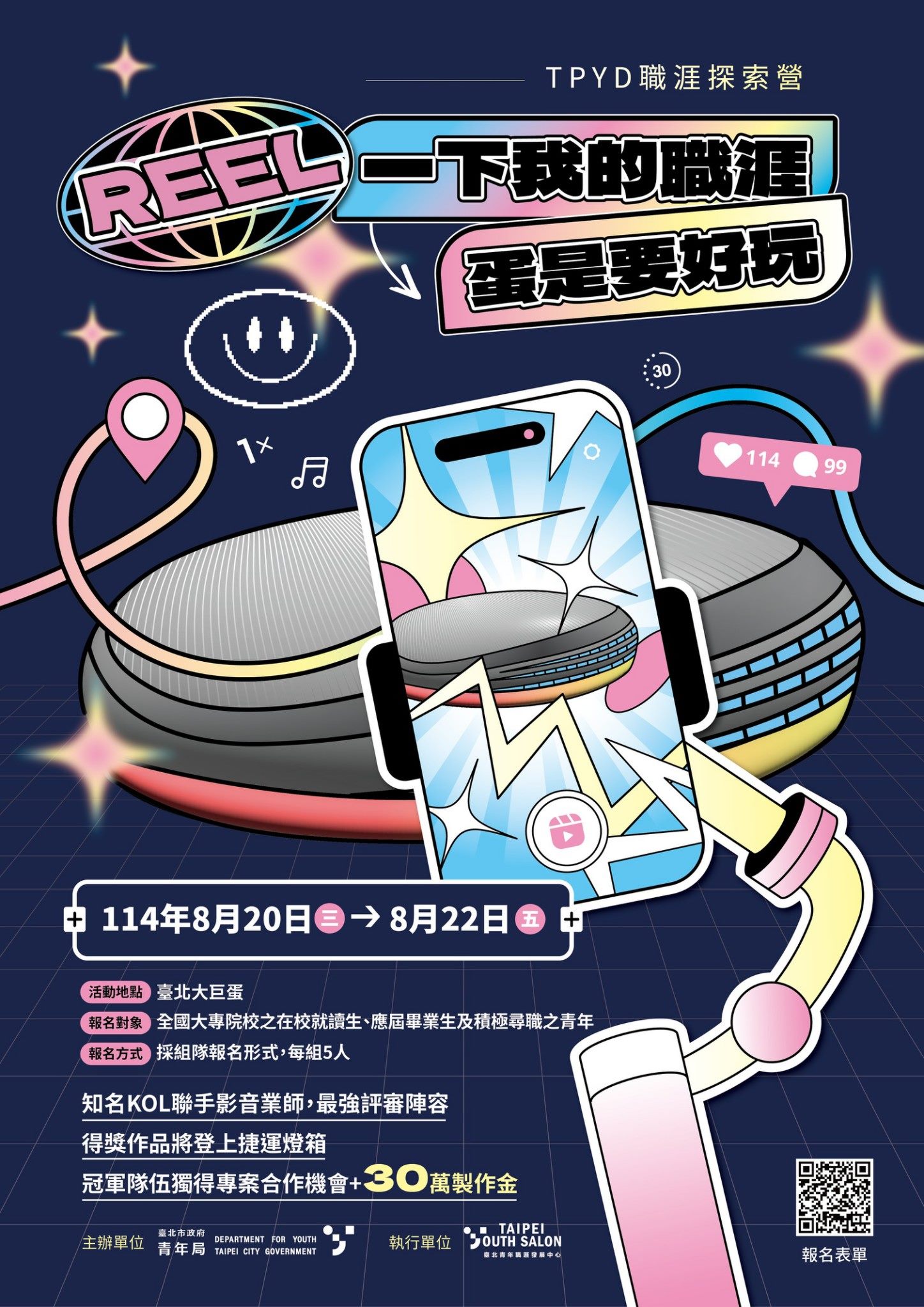 臺北市青年局聯手臺北大巨蛋   短影音職涯探索營邀青年前...