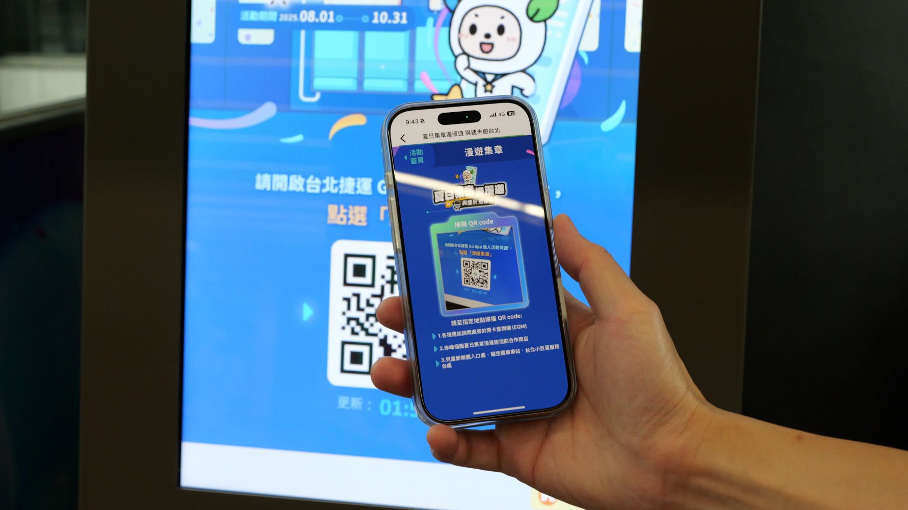 「台北捷運Go」App會員動起來！ 8/1-10/31夏日集章漫漫遊—...