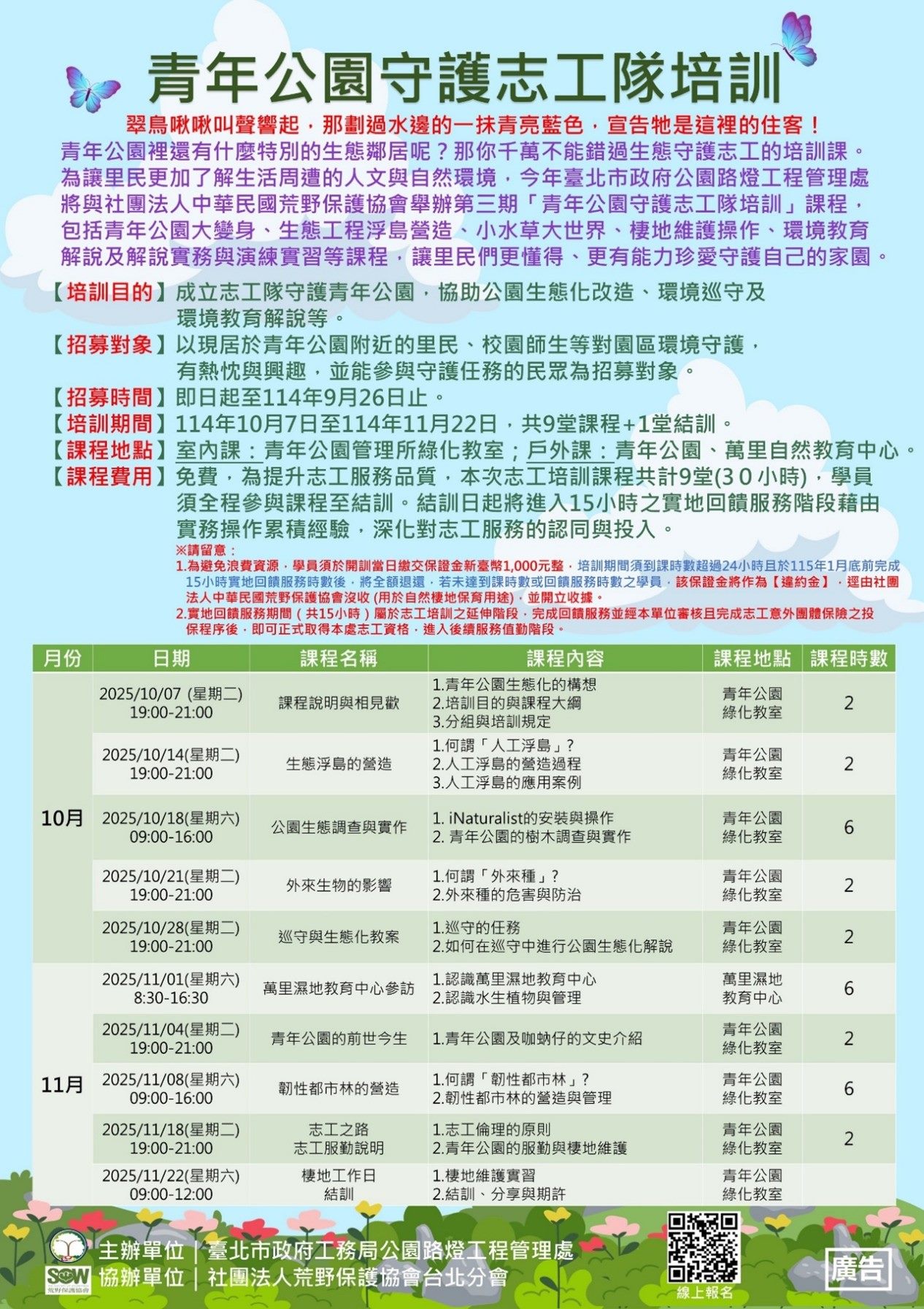 「青年公園守護志工隊」招募志工    共同守護青年公園生態
