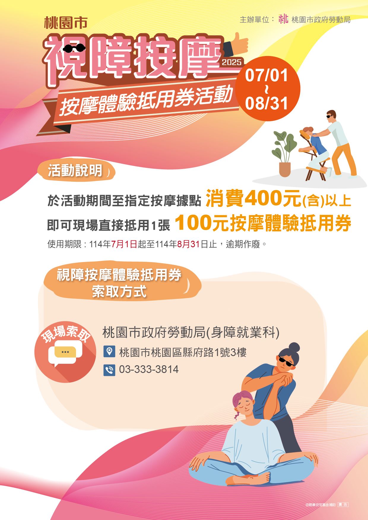 行動支持視障按摩 即日起至8/31索取按摩體驗抵用券...