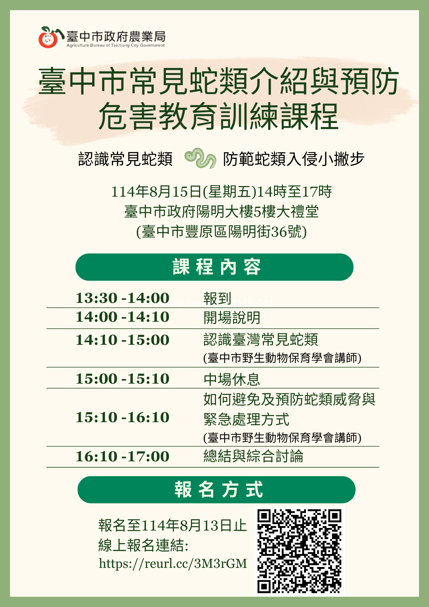 認識蛇類強化應變能力   中市蛇類防治教習開課