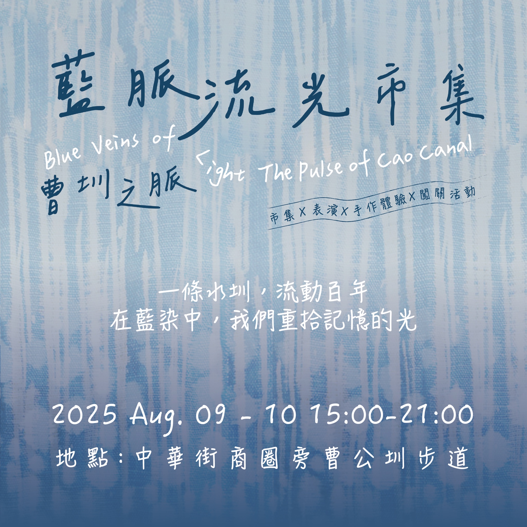 鳳山中華街商圈「藍脈流光」三大展區開展   30攤品牌市集齊聚曹公圳畔浪漫登場
