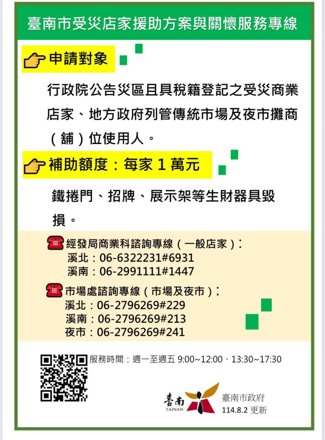 南市府公布最新災區屋損修繕及拆除補助申請辦法　災區店...