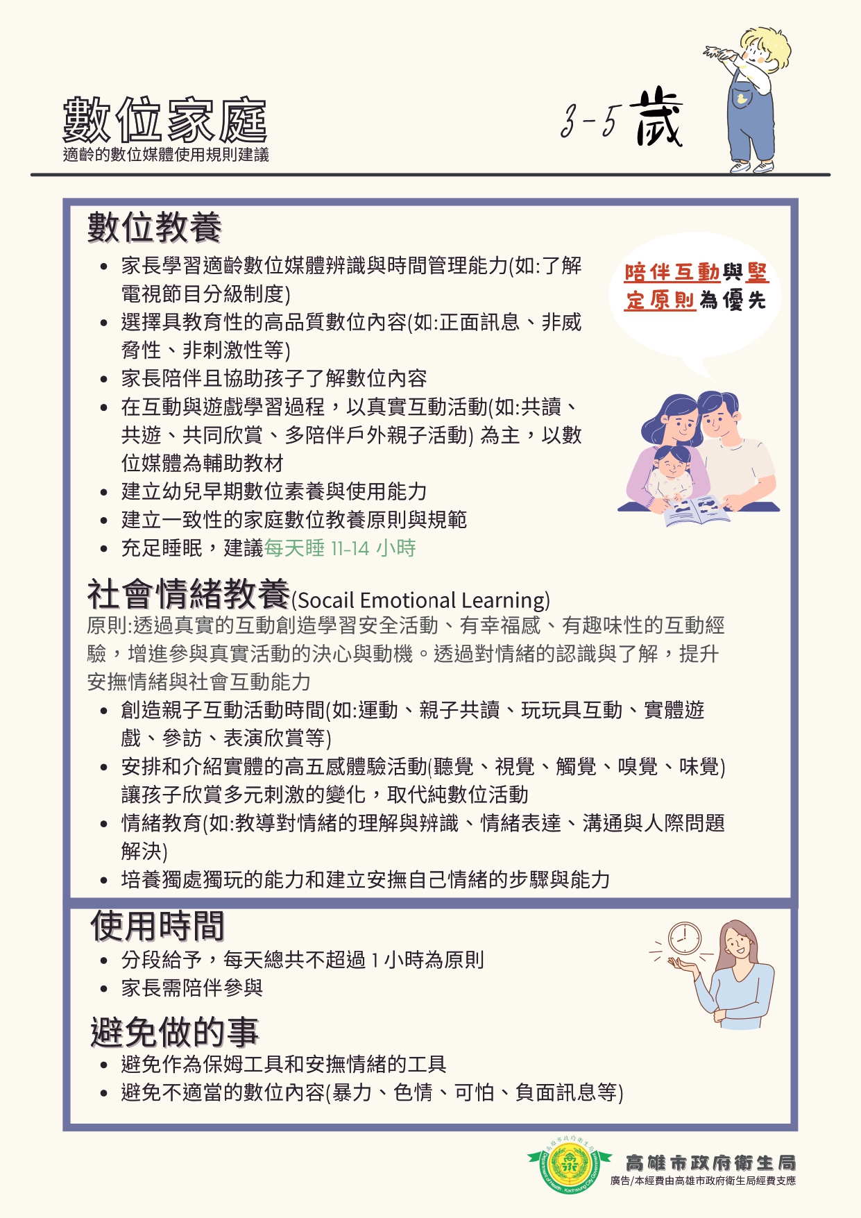 高市衛生局推動健康數位家庭適齡教養 培養數位素養與心理韌性