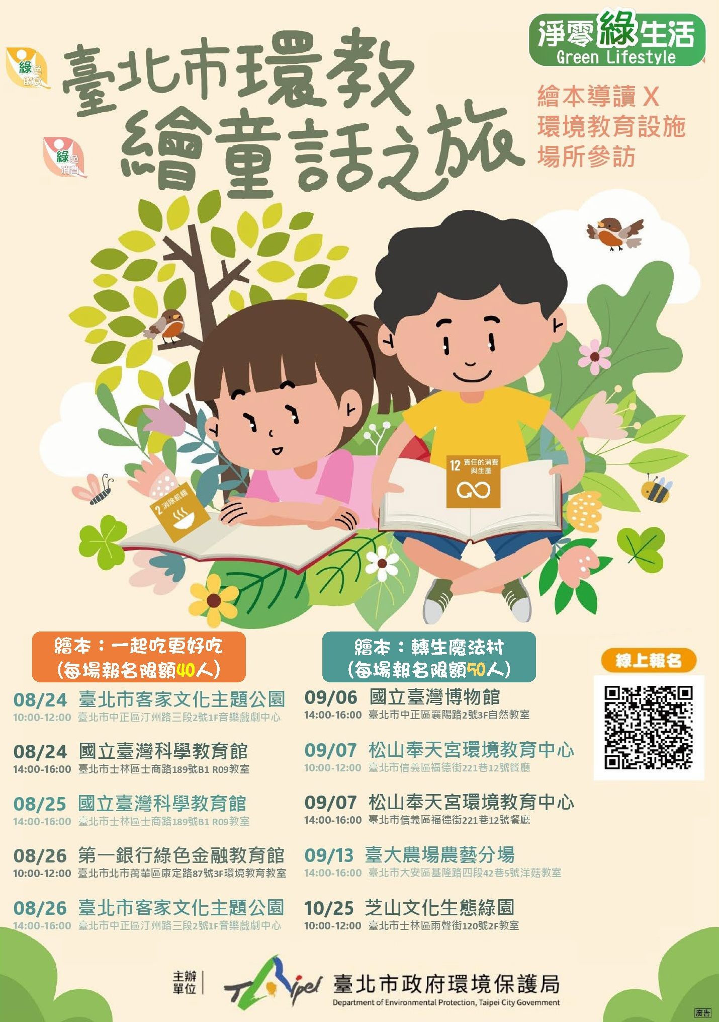 「環教繪童話之旅」帶孩子從閱讀中走進淨零新生活...