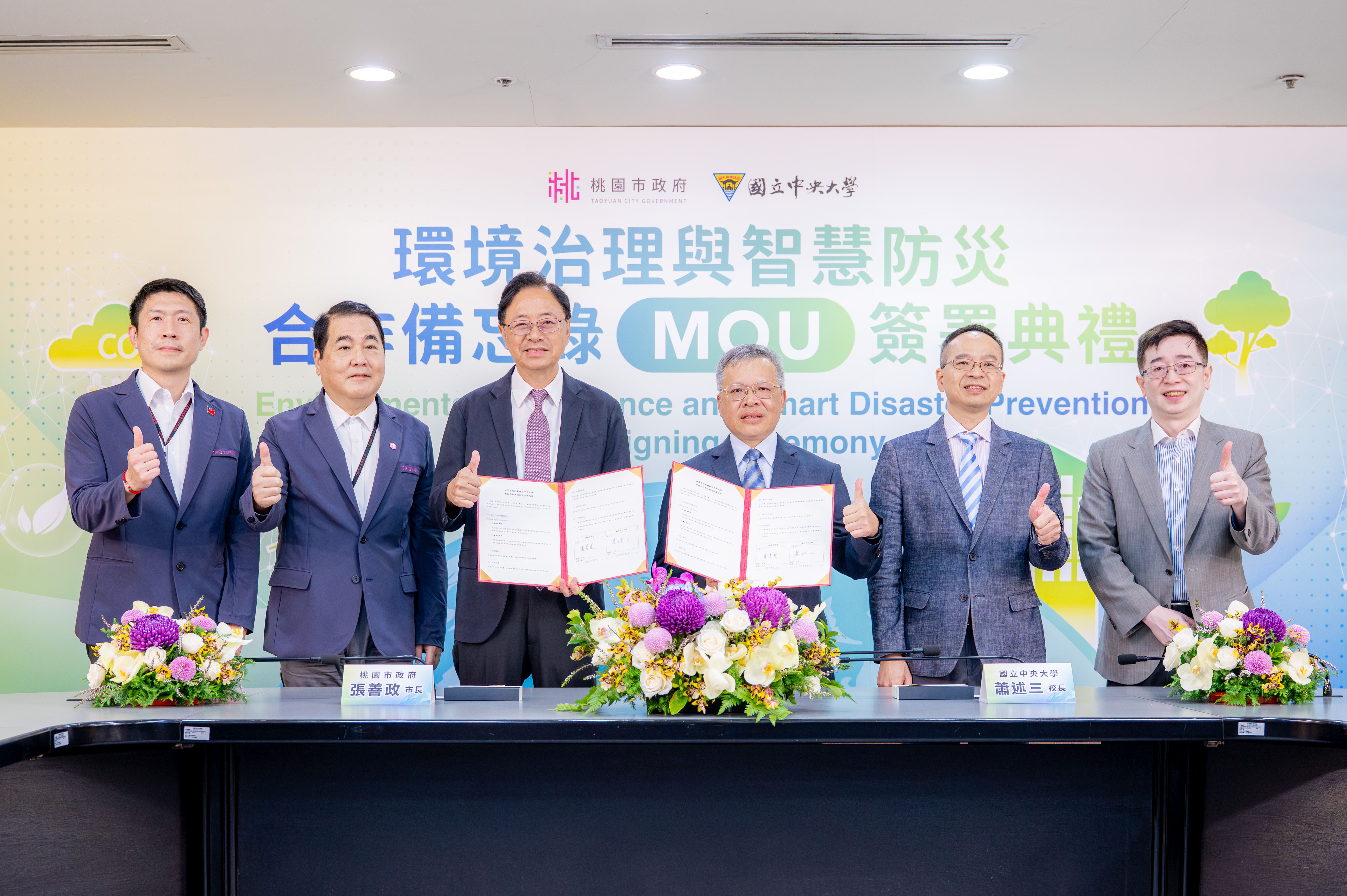 桃市府攜手中央大學簽署環境治理暨智慧防災MOU　借重專業...