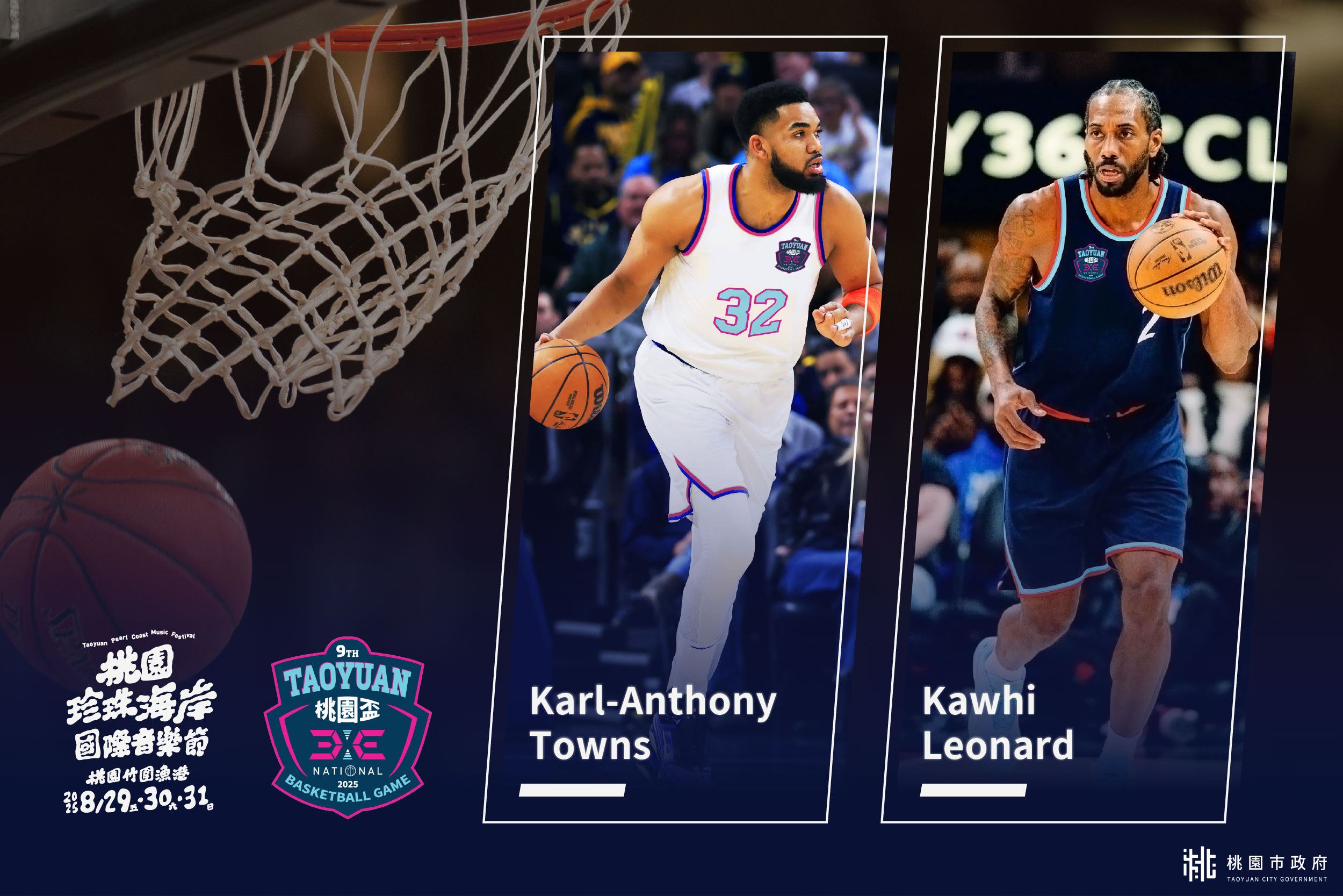 兩大NBA球星降臨珍珠海岸國際音樂節　桃市府邀球迷到場同...