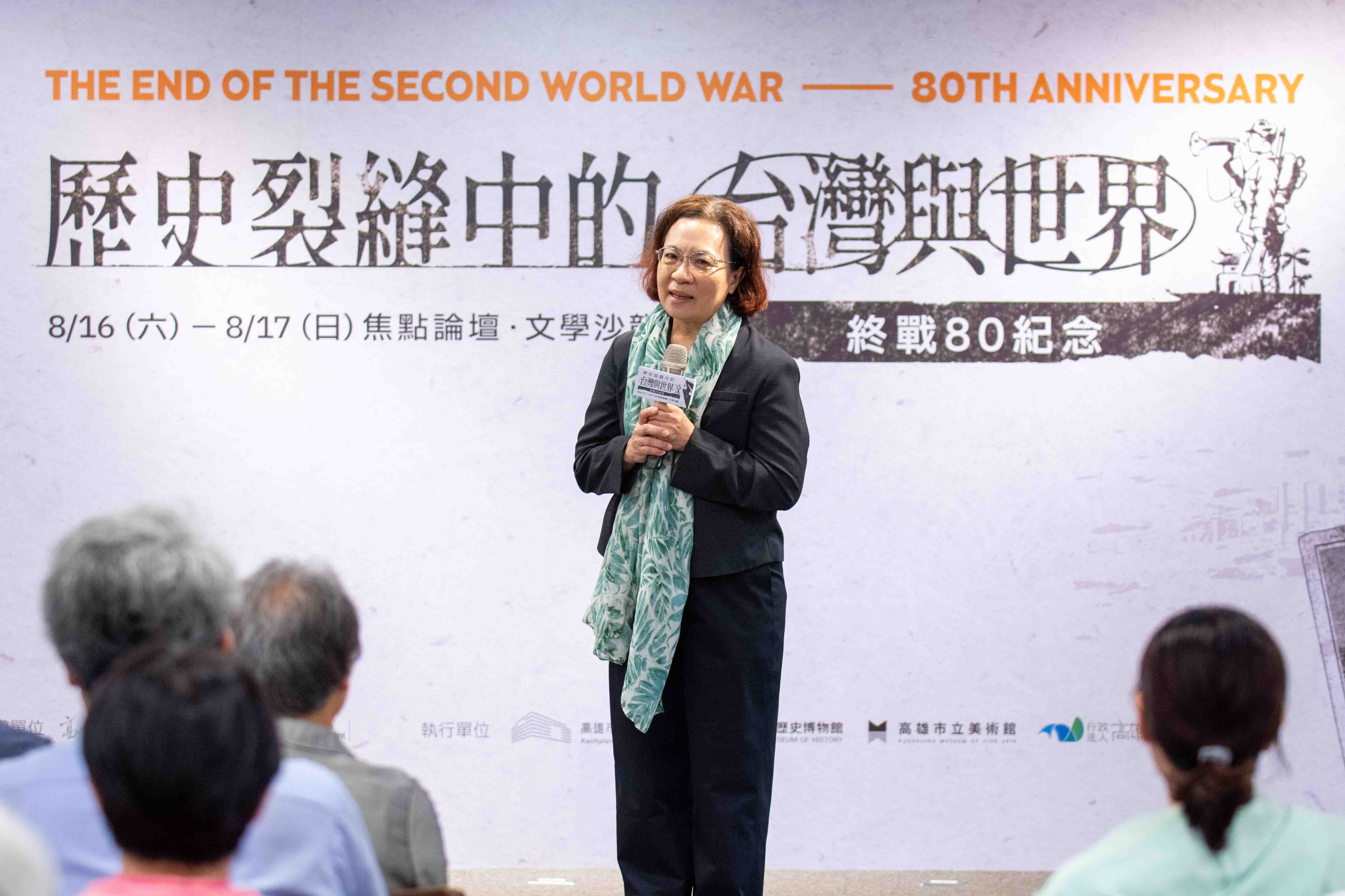 高史博、高市圖 終戰八十紀念焦點論壇暨文學沙龍 以歷史與文學對話戰爭記憶