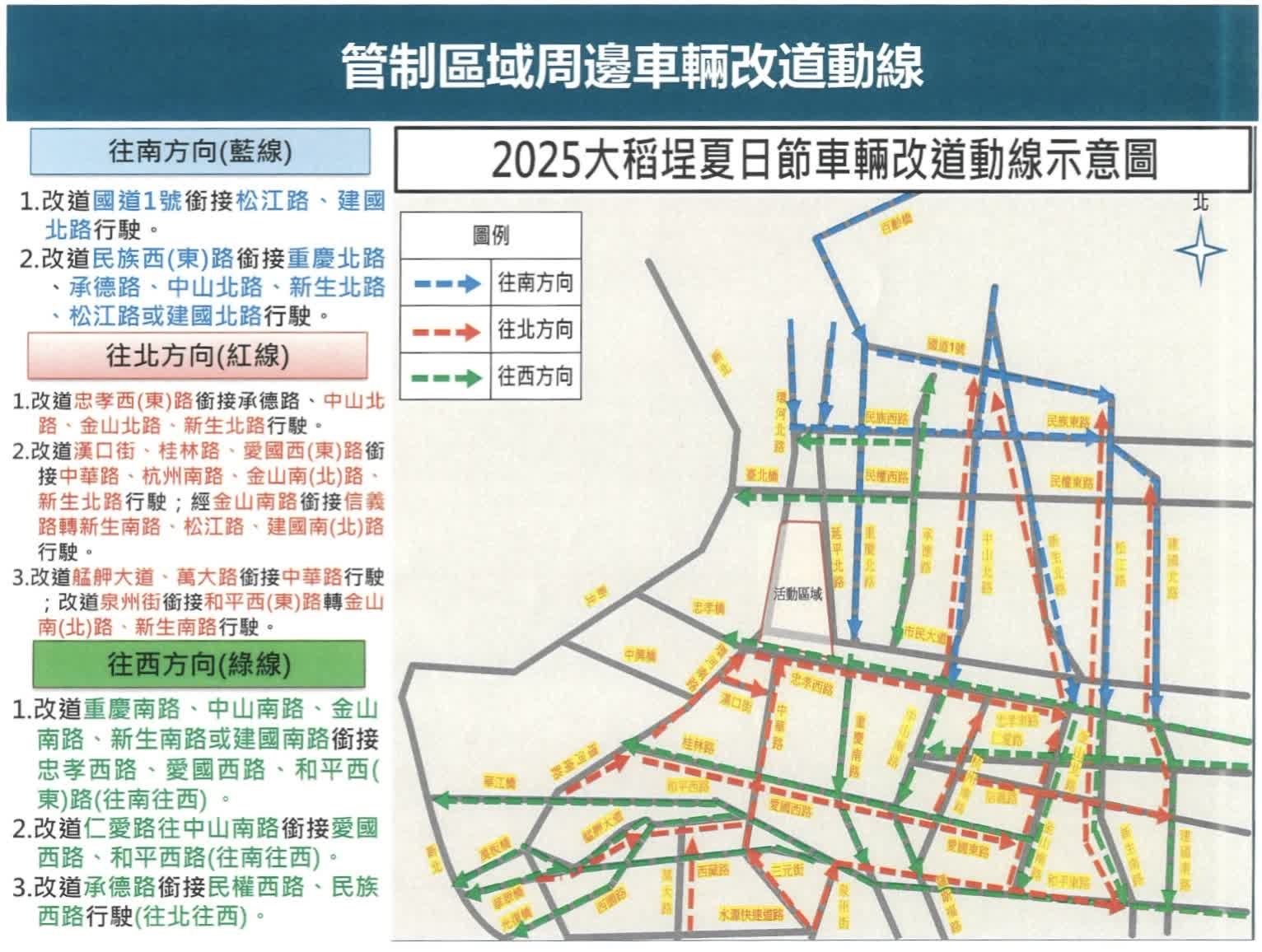 「2025大稻埕夏日節」8月20日煙火秀實施交管措施...