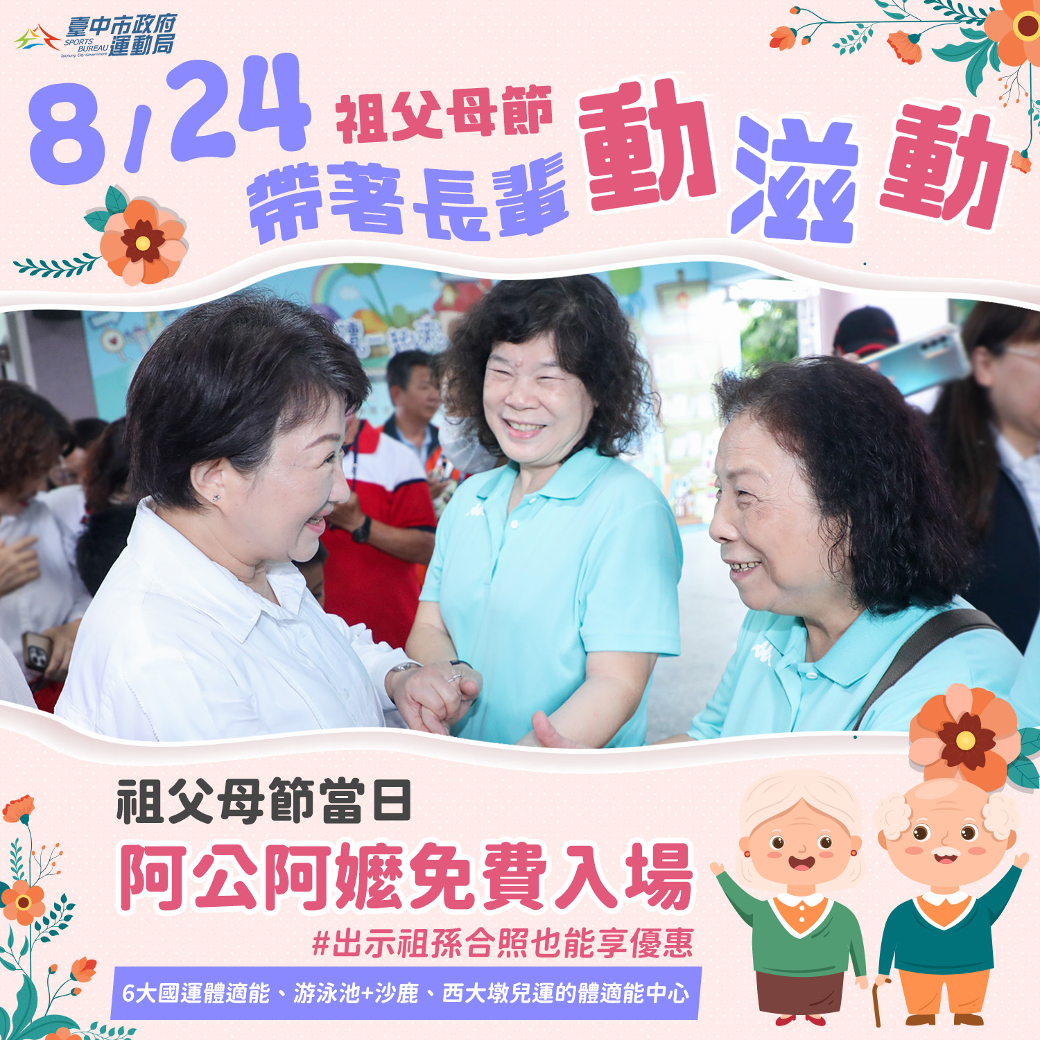 中市府8/24祖父母節推專屬優惠   感念祖父母辛勞...