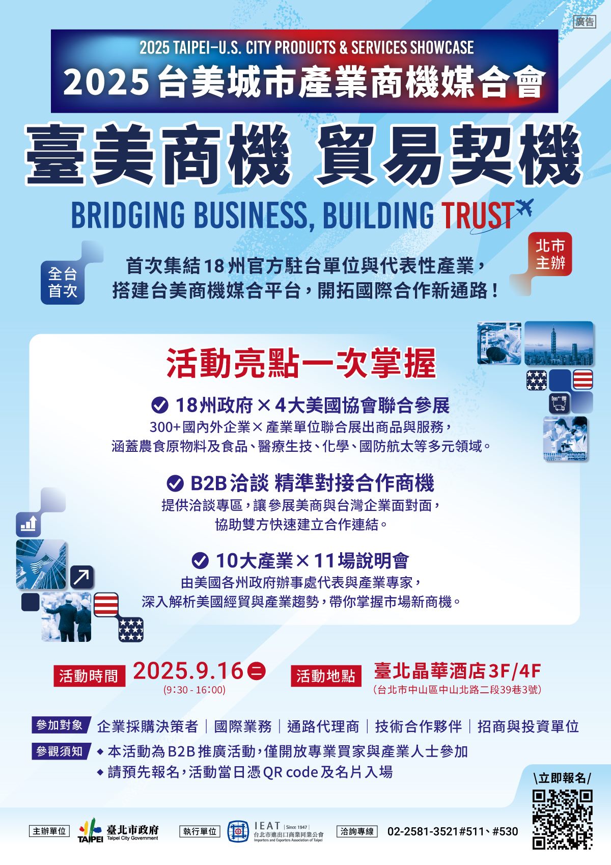 2025台美城市產業商機媒合會9月16日登場...