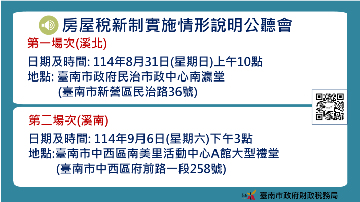 南市府舉辦公聽會傾聽民意   說明房屋稅新制實施情形...