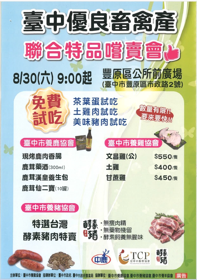 用心推廣在地禽畜產！ 農業局豐原大辦推廣品嚐會...