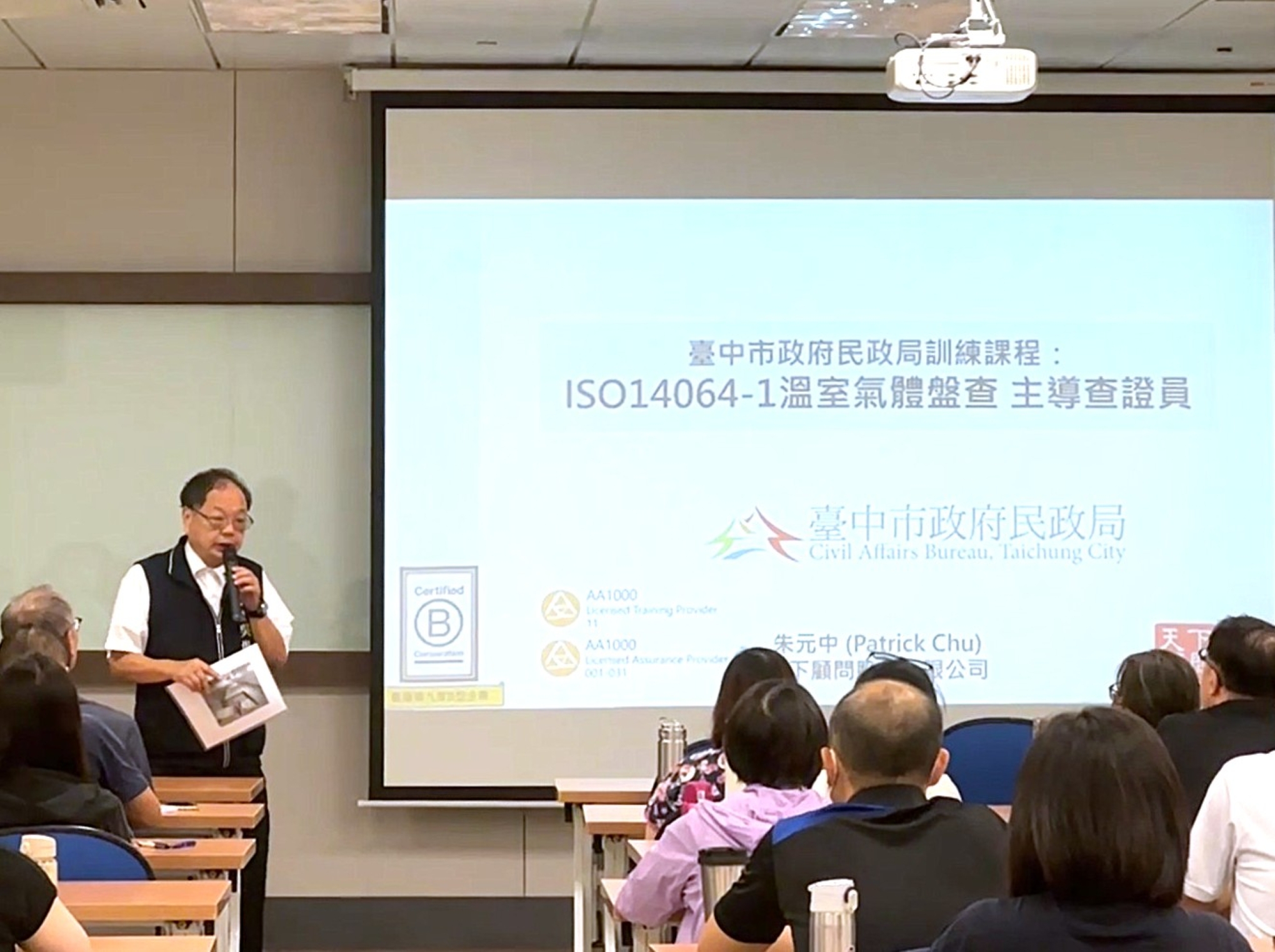 台中民政局推動全員培訓 強化公部門碳盤查專業力...