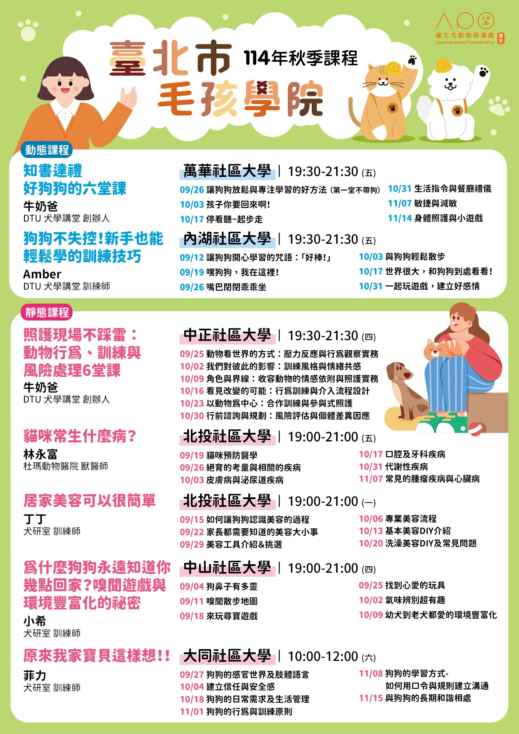 臺北市免費毛孩學院還有名額  %E5手刀報名秋季班...