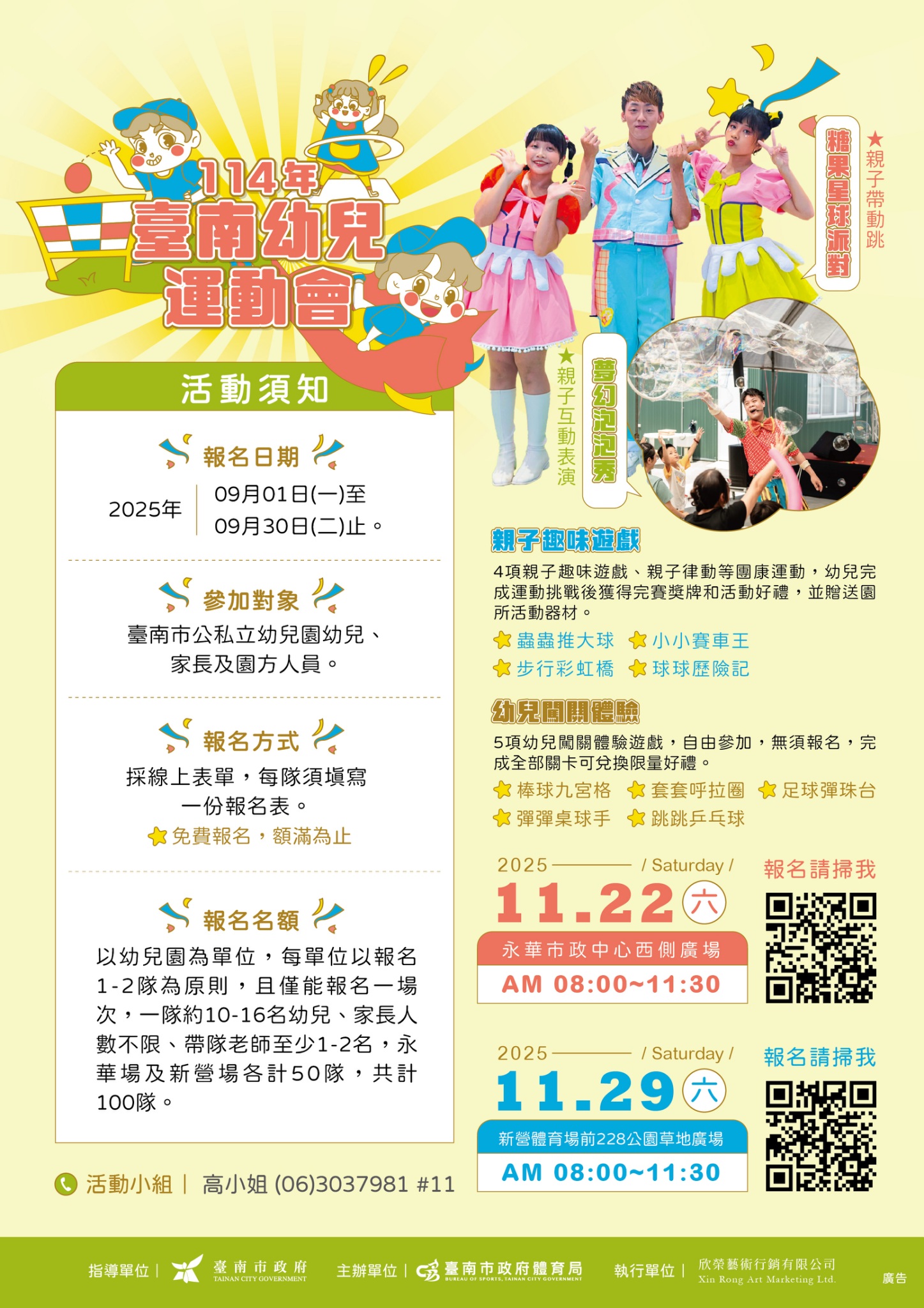 小小運動員集合「臺南幼兒運動會」報名開跑...