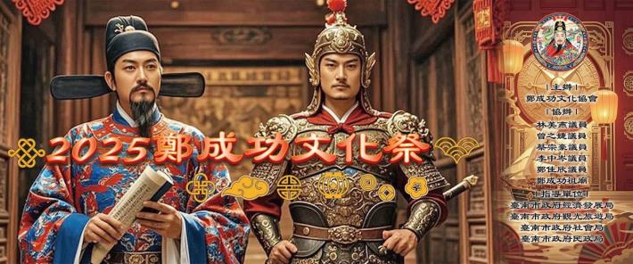 台南市紀念鄭成功401年聖誕系列活動本週登場...