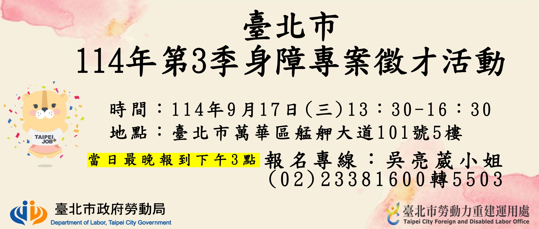北市力挺身障就業   917專案徵才登場   免費履歷輔導加碼啟...