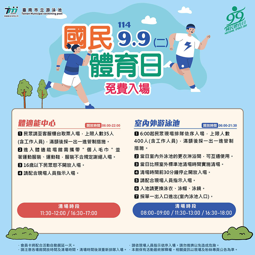 台南市歡慶99國民體育日  力邀市民進場動起來...