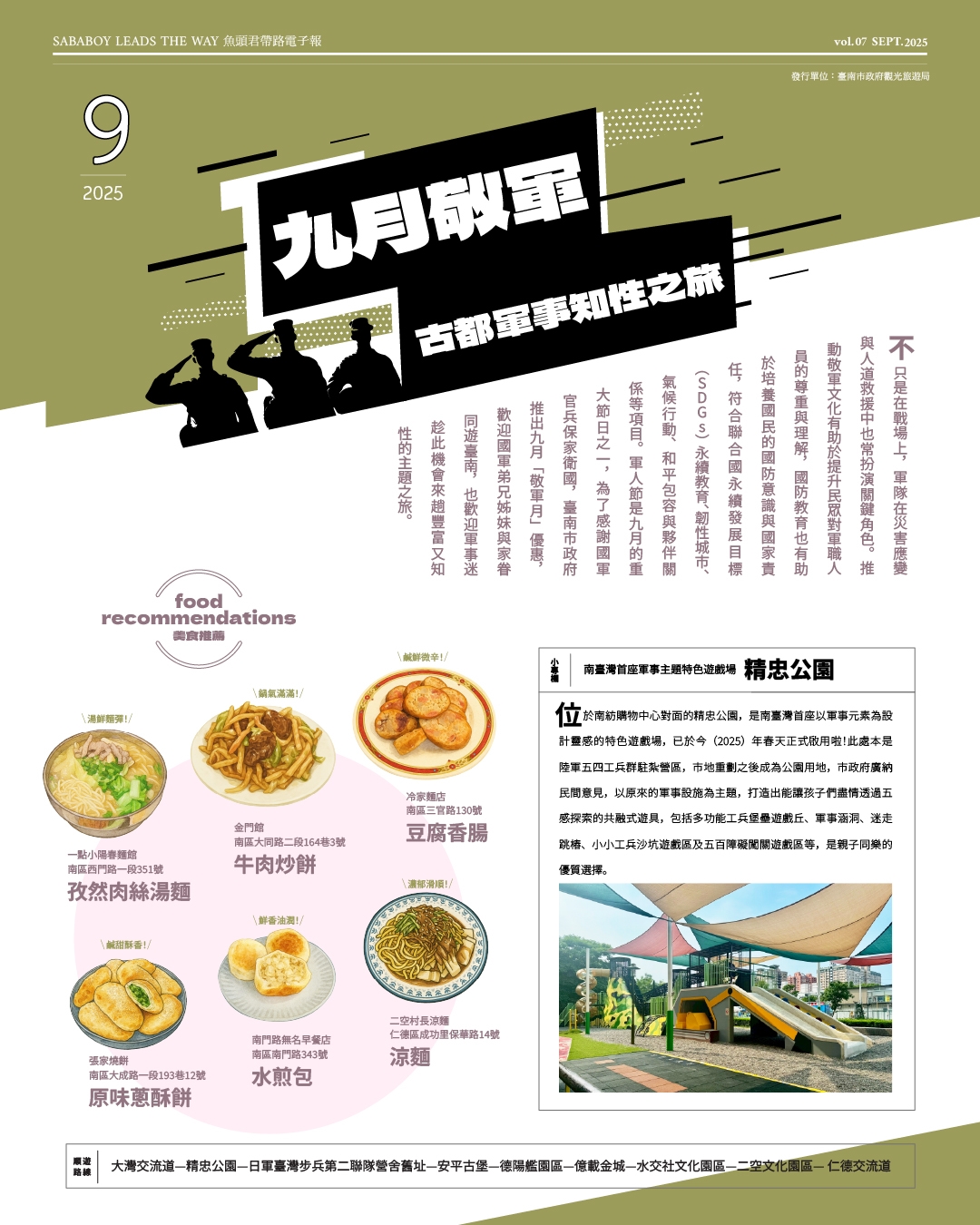 九月敬軍   魚頭君帶路古都軍事知性之旅...