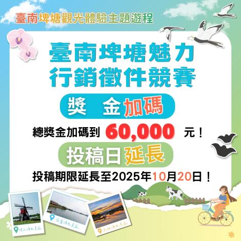  臺南埤塘魅力遊程徵件競賽獎金加碼   邀請全國大專院校旅...