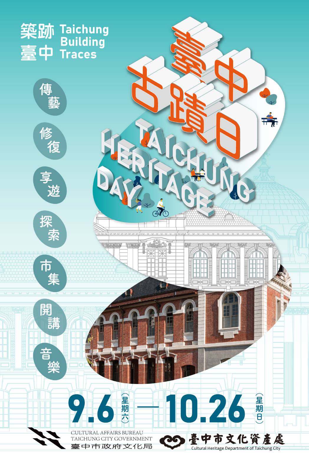 「築跡台中」踏遍山海屯城 2025 Taichung Heritage Day 精彩出發...