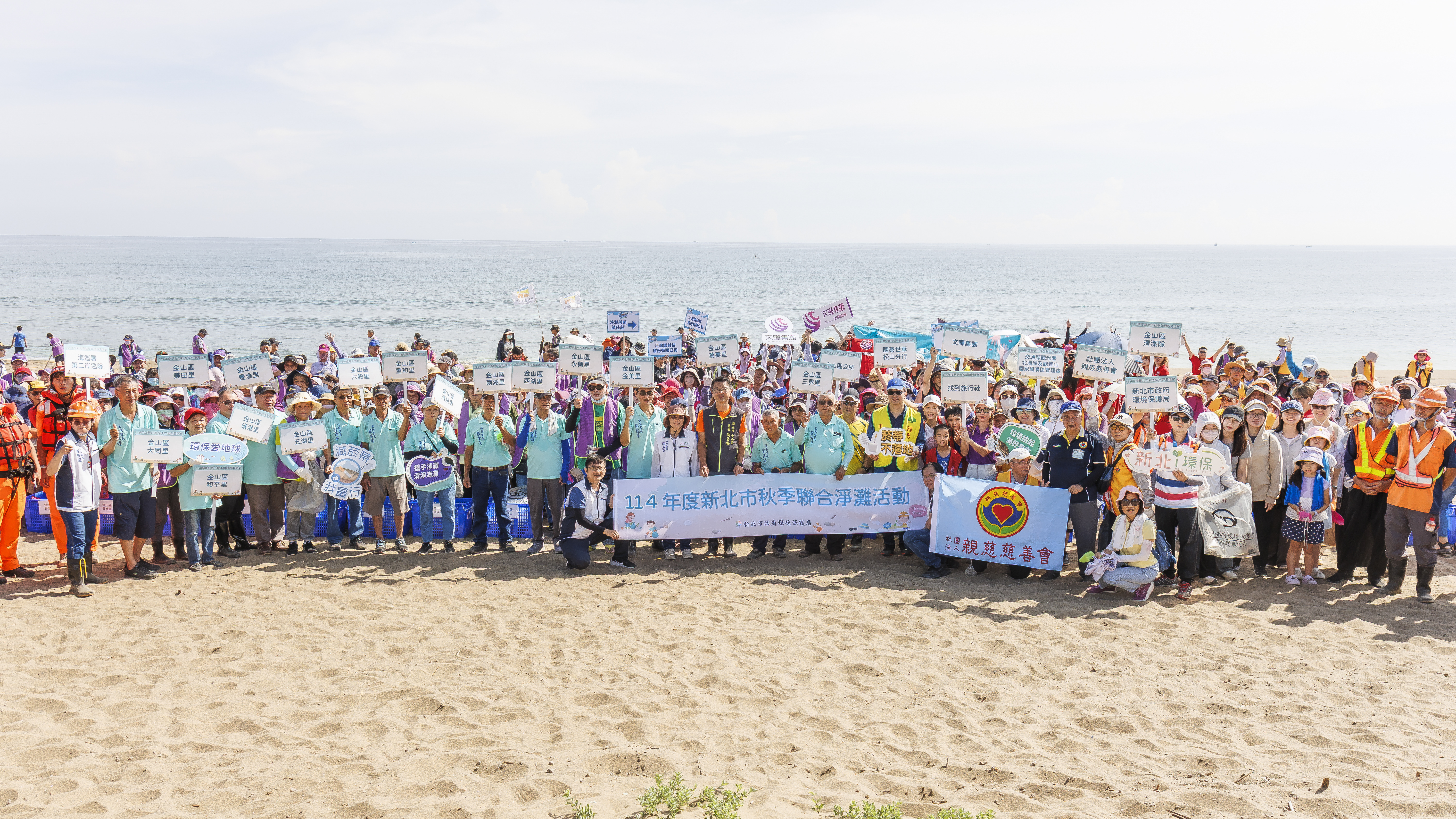 新北秋季淨灘齊聚金山中角灣 在地居民企業團體展現環保行...