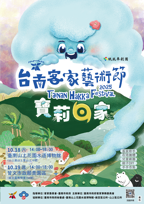 臺南鬥鬧熱「紙風車×客家」  %E5元展演與特色市集HIGH翻週末...