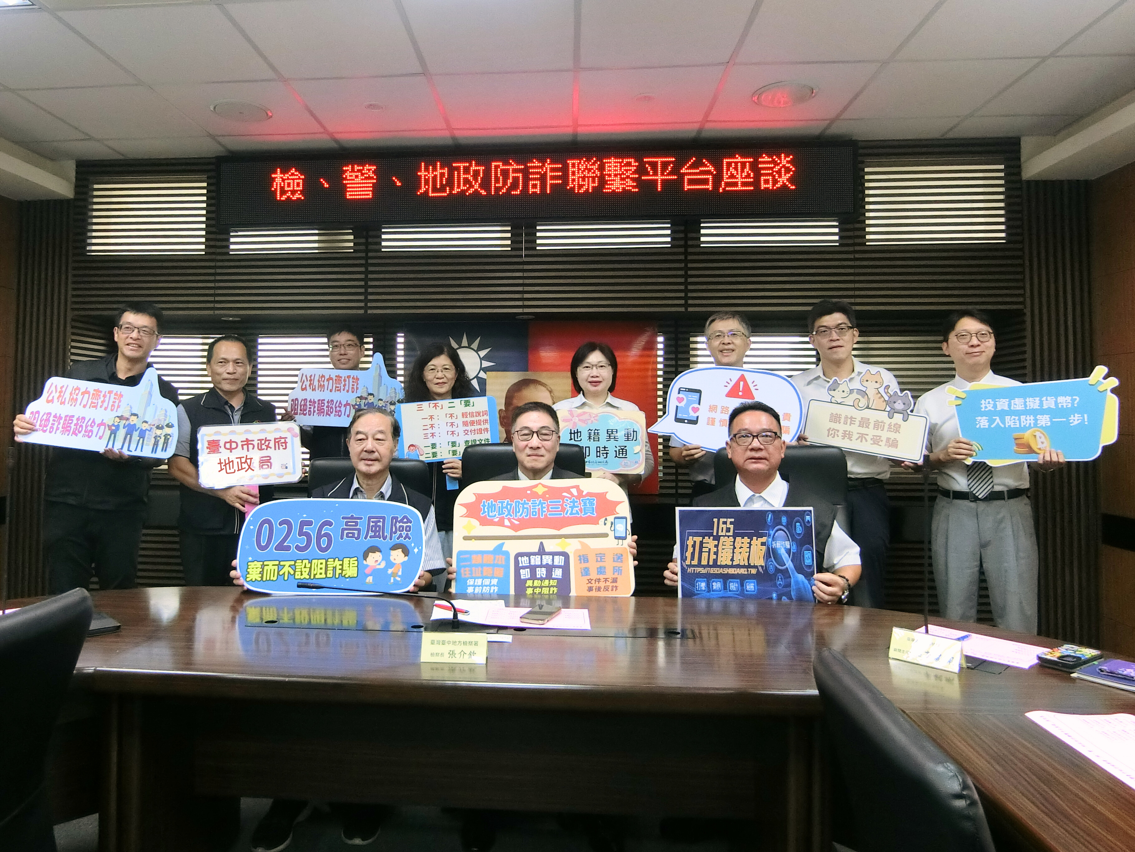 檢警地政齊心    市府跨機關聯防守護市民產權...