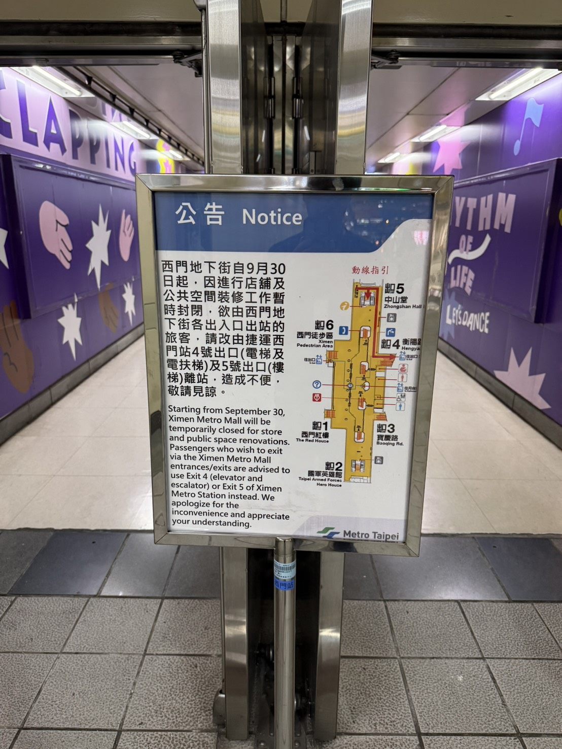 臺北捷運西門地下街9/30/起封閉裝修  12月下旬嶄新開放...