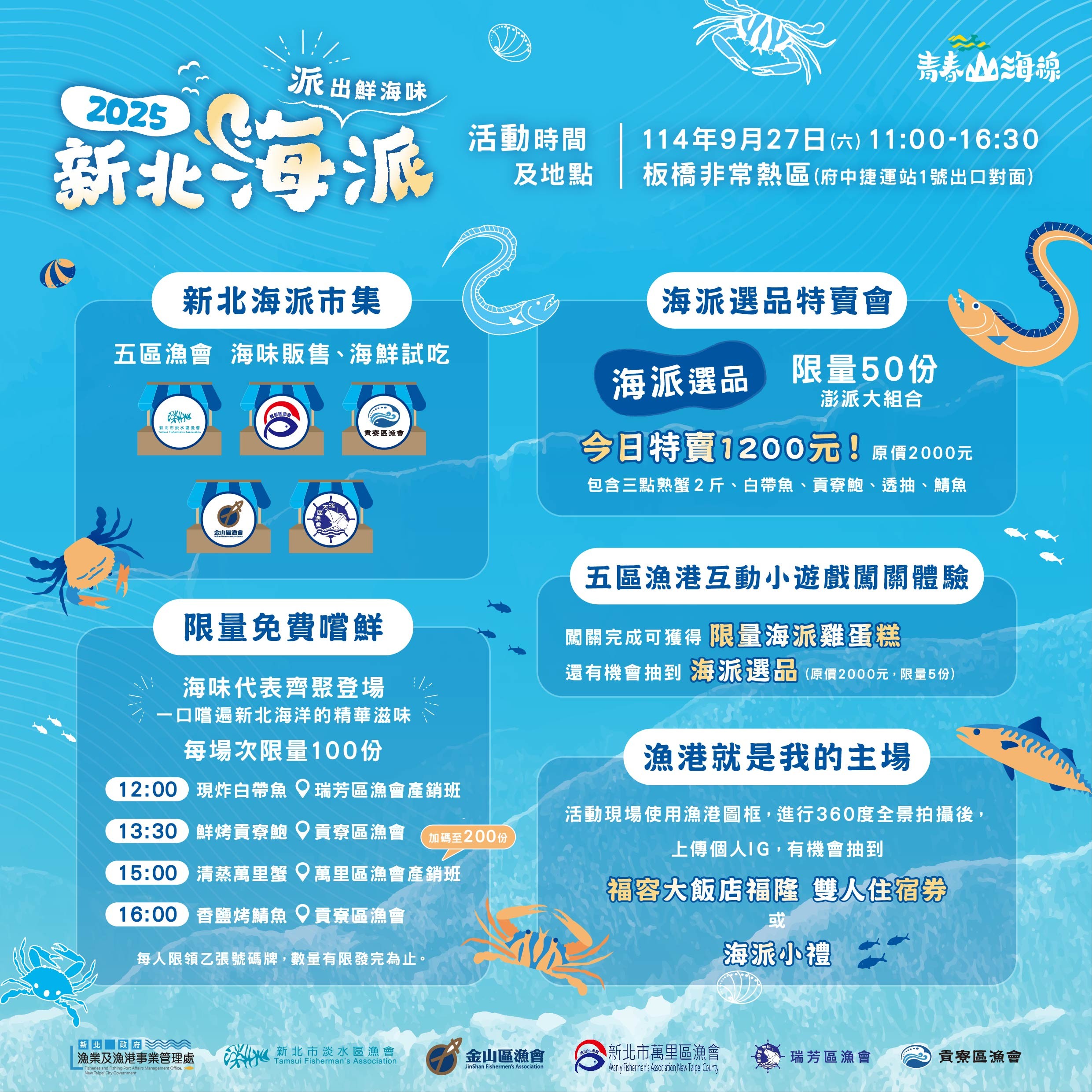 9/27就在板橋   暢享海味與體驗遊戲親子同樂...