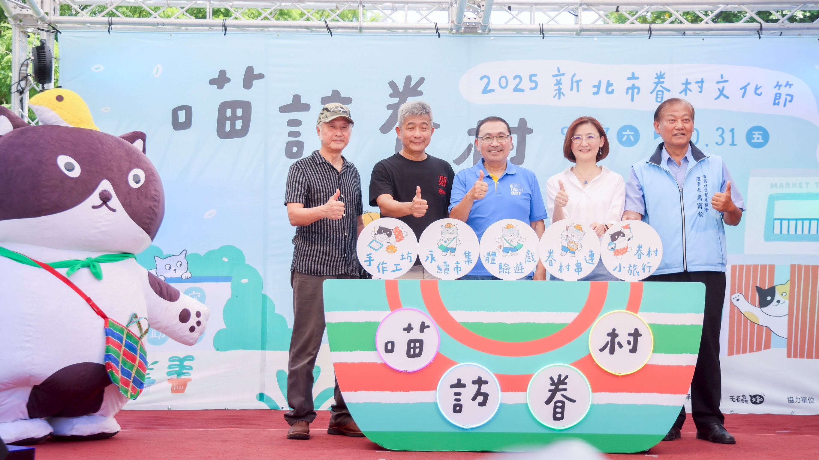 「2025新北市眷村文化節」起跑 侯友宜邀市民重溫時代記憶...