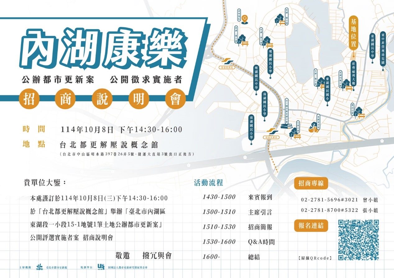 整合100%、容獎100%之內湖海砂屋公辦都更案誘因plus再招商...