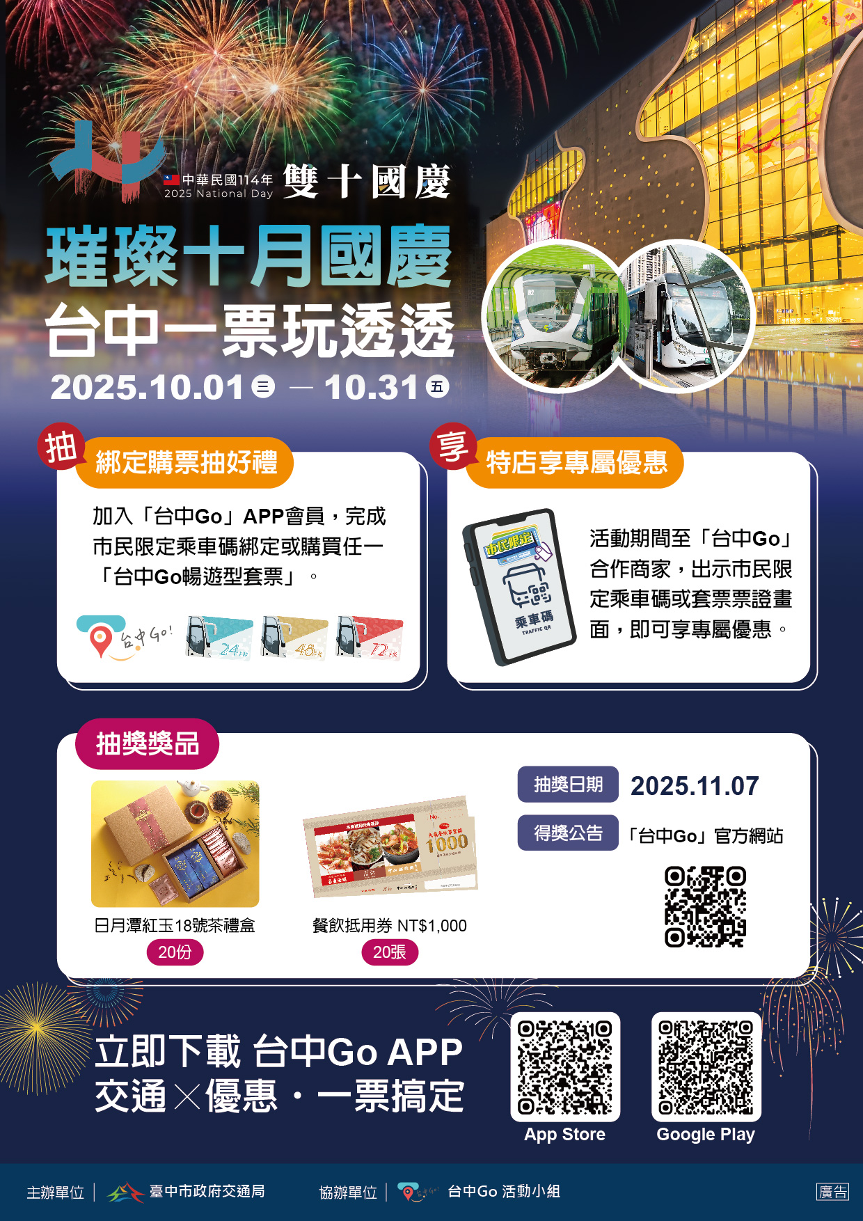 十月國慶台中出行Go亮眼    限時套票連動饗樂激爆多巴胺...