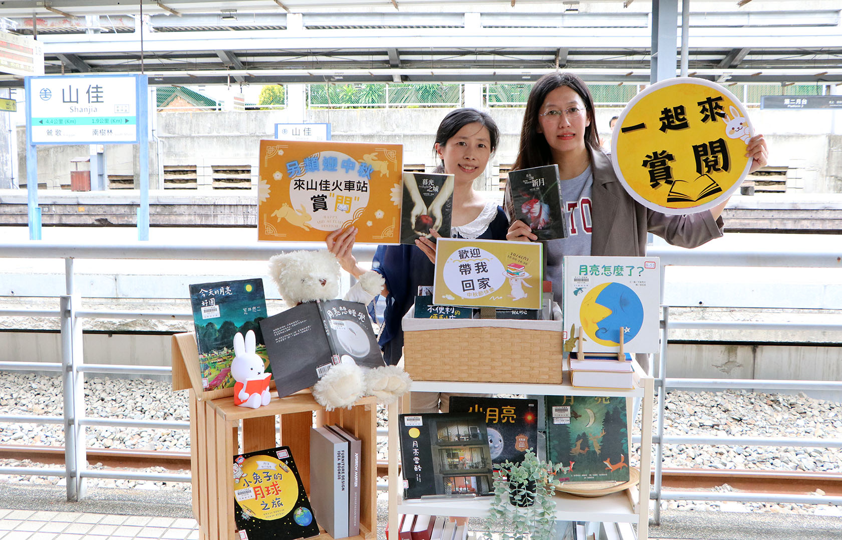 樹林分館迎中秋！邀民眾山佳火車站「月台賞閱」...