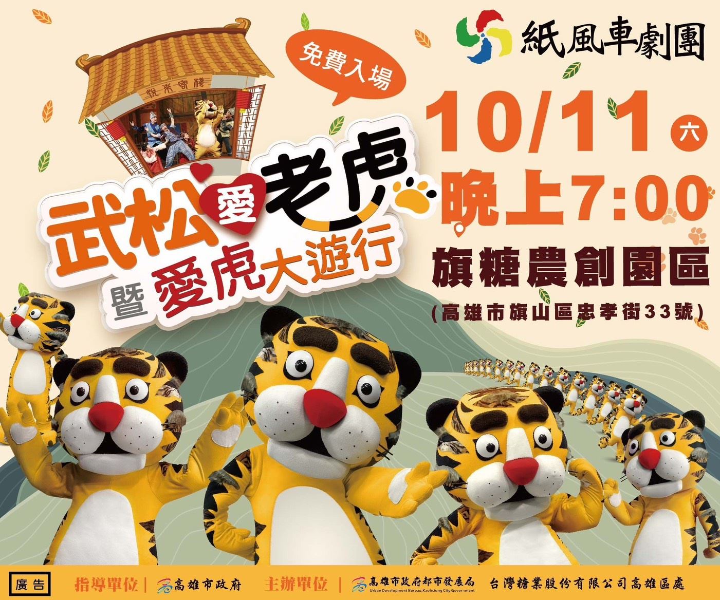 紙風車劇團10月旗糖農創園區登場  相約親子共享戶外藝術與...