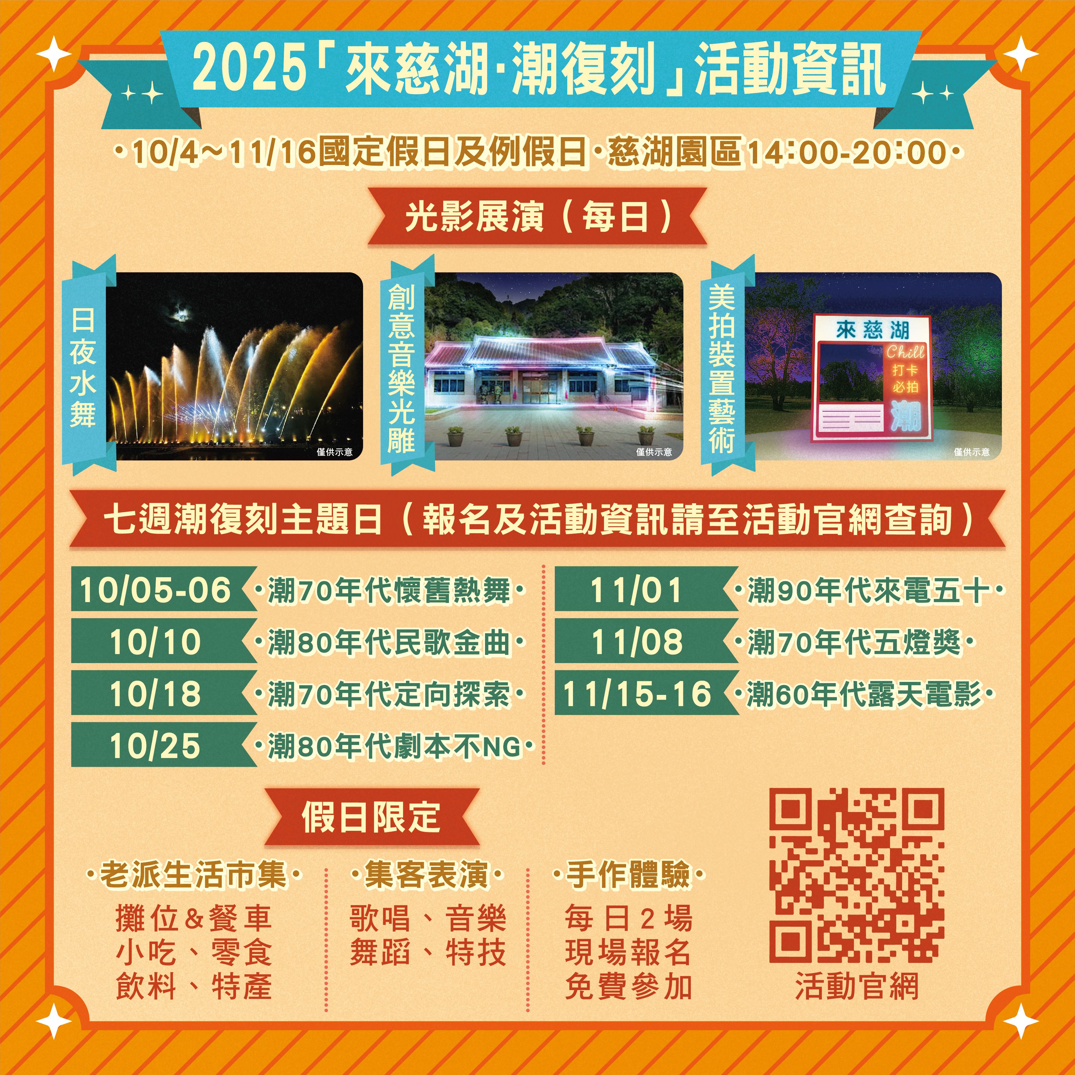 桃園「來慈湖 潮復刻」中秋連假開跑   水舞光雕點亮慈湖璀...