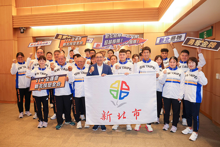 114全運會新北代表隊授旗  金牌每月訓練補助調高至2.5萬...