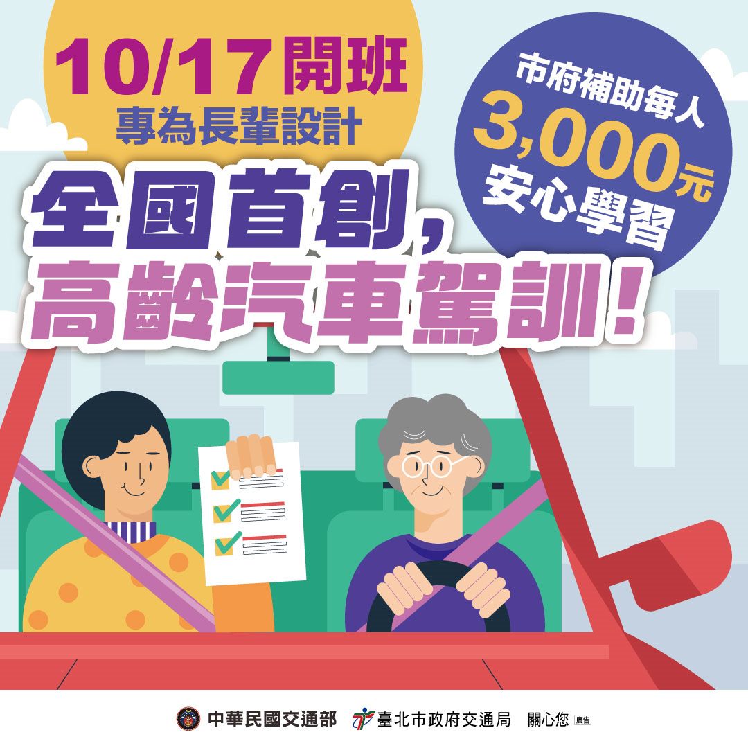北市首推高齡汽車駕訓  助長輩安全上路...