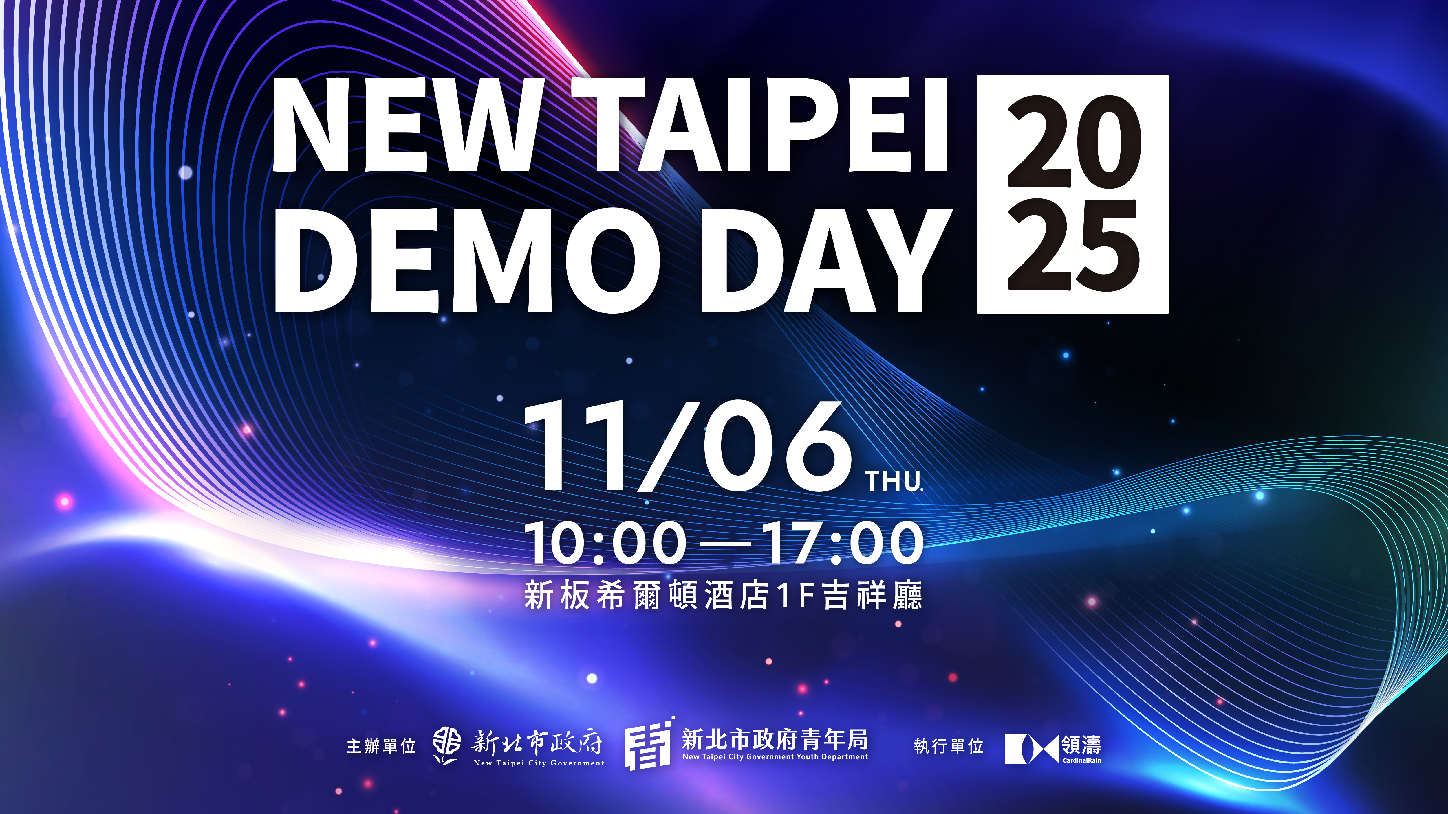 2025 New Taipei Demo Day升級    新北青創能量持續引爆...