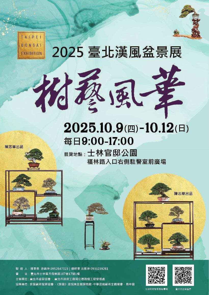 臺北漢風盆景展  快閃展出各色珍稀盆景...