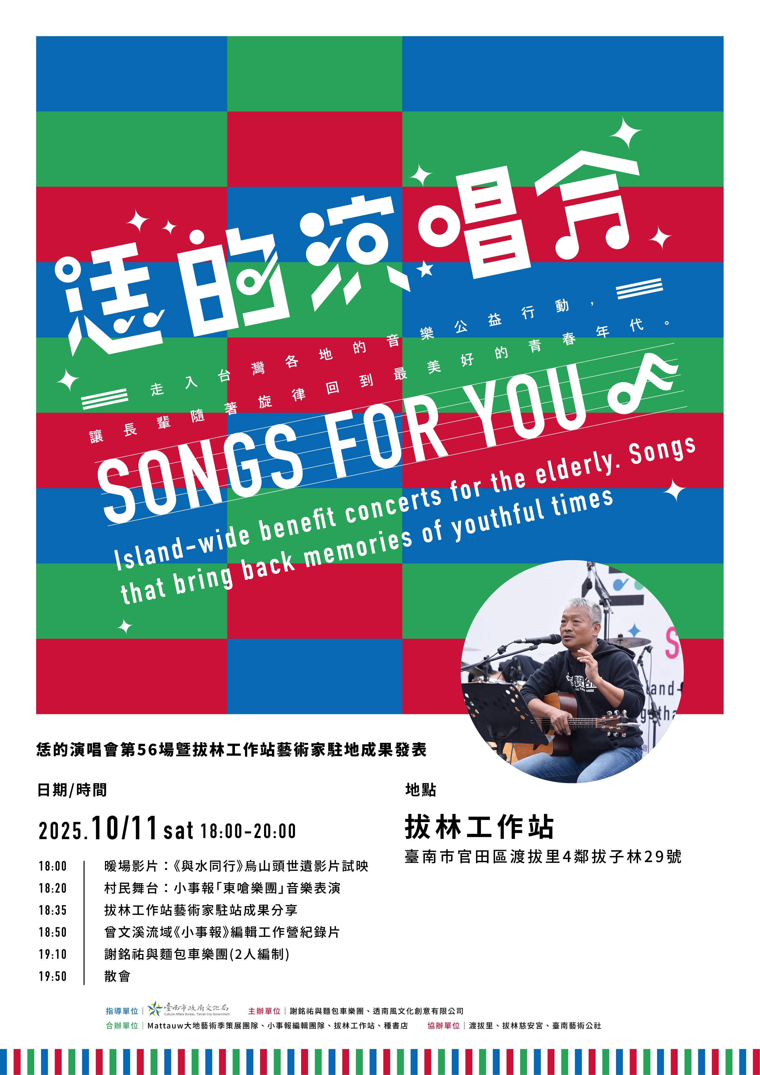 淺山草茶香、溪畔歌聲亮  拔林奉茶聽歌感受  嘉南水圳魅力...