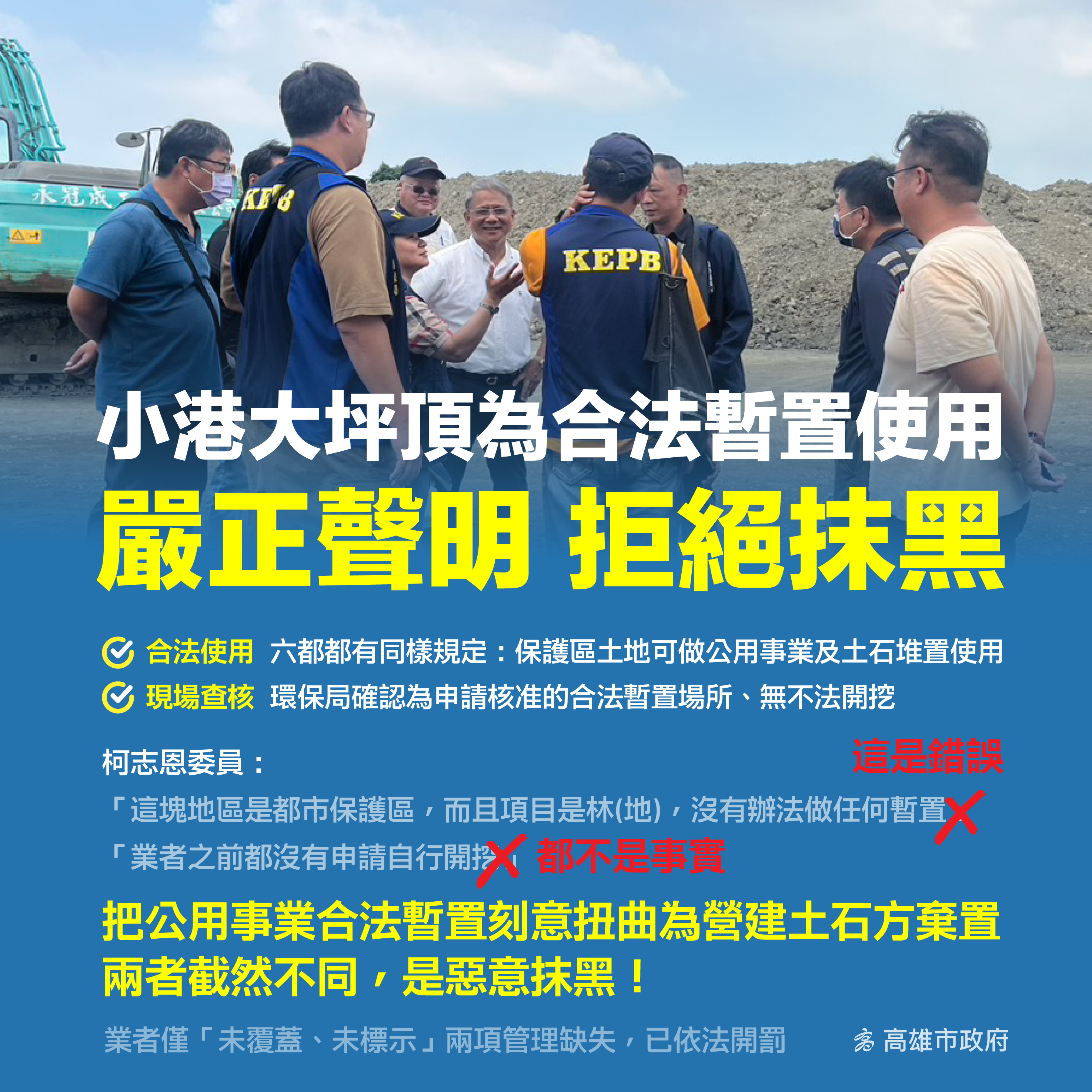 大坪頂污水工程物料暫置場為合法使用 高市府駁斥柯志恩烏...