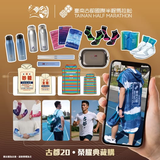 「2026臺南古都國際半程馬拉松」歡迎世界各地跑友齊聚臺南...