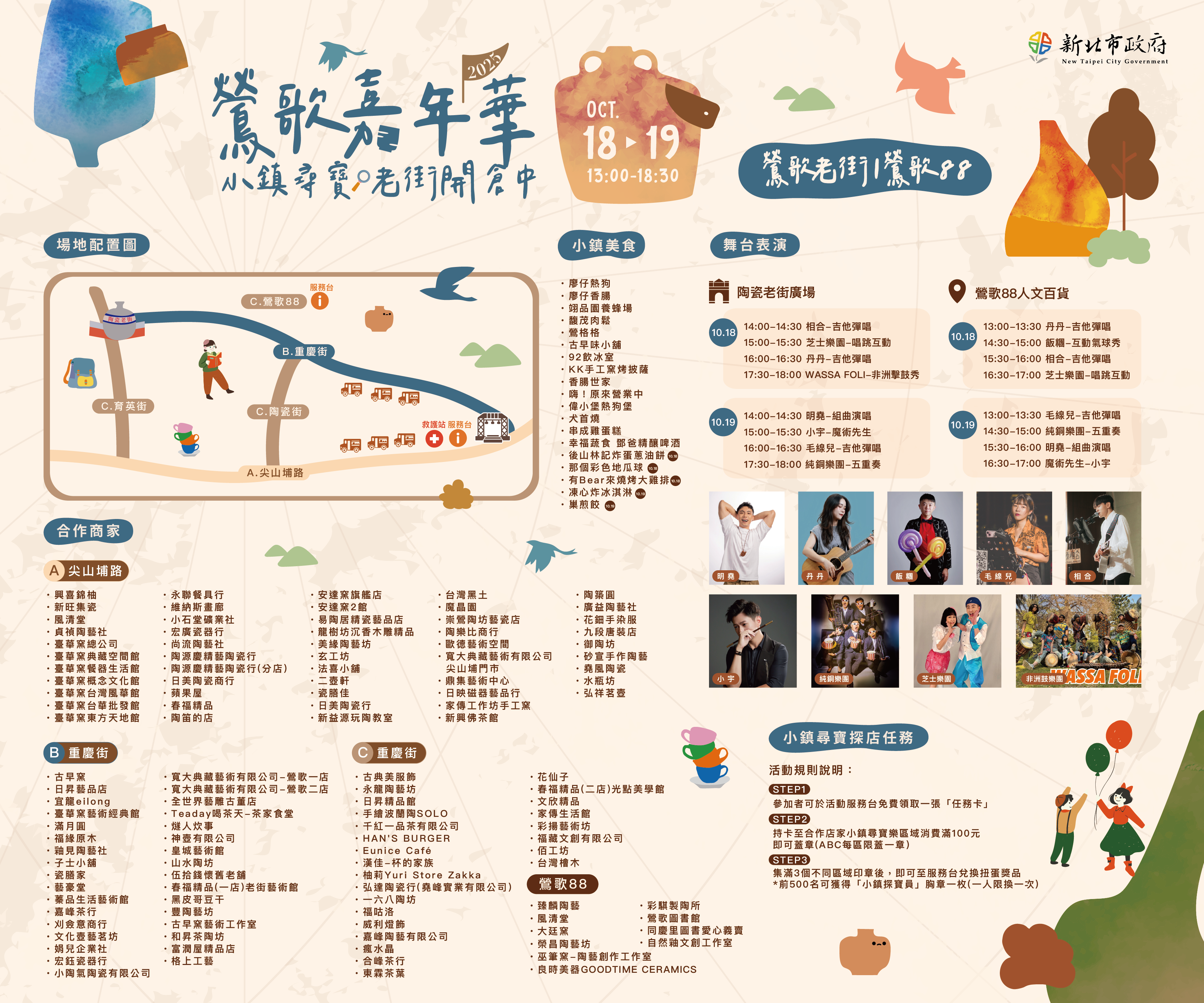 2025鶯歌嘉年華10/18即將登場 尋寶探店、手作DIY、美食餐車...