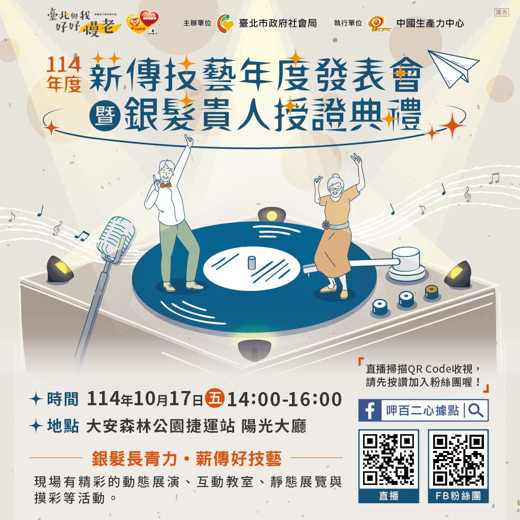 114年重陽系列活動開跑    薪傳技藝年度發表會精彩可期...