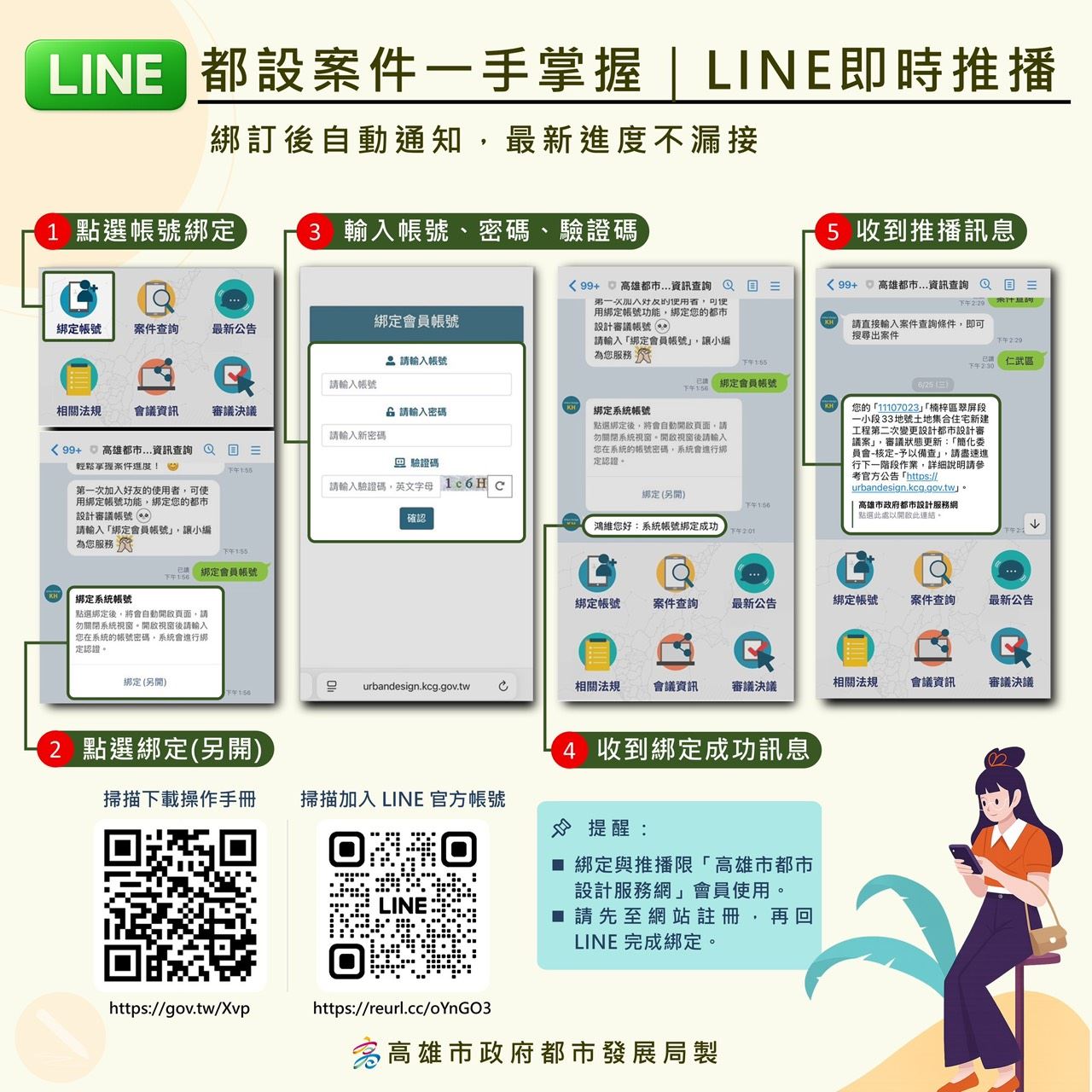 高雄市都市設計導入LINE查詢與進度推播   提升案件透明度與便利性